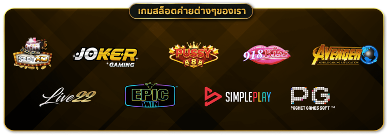 รวมทุกค่าย