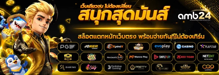 amb24 เครดิต