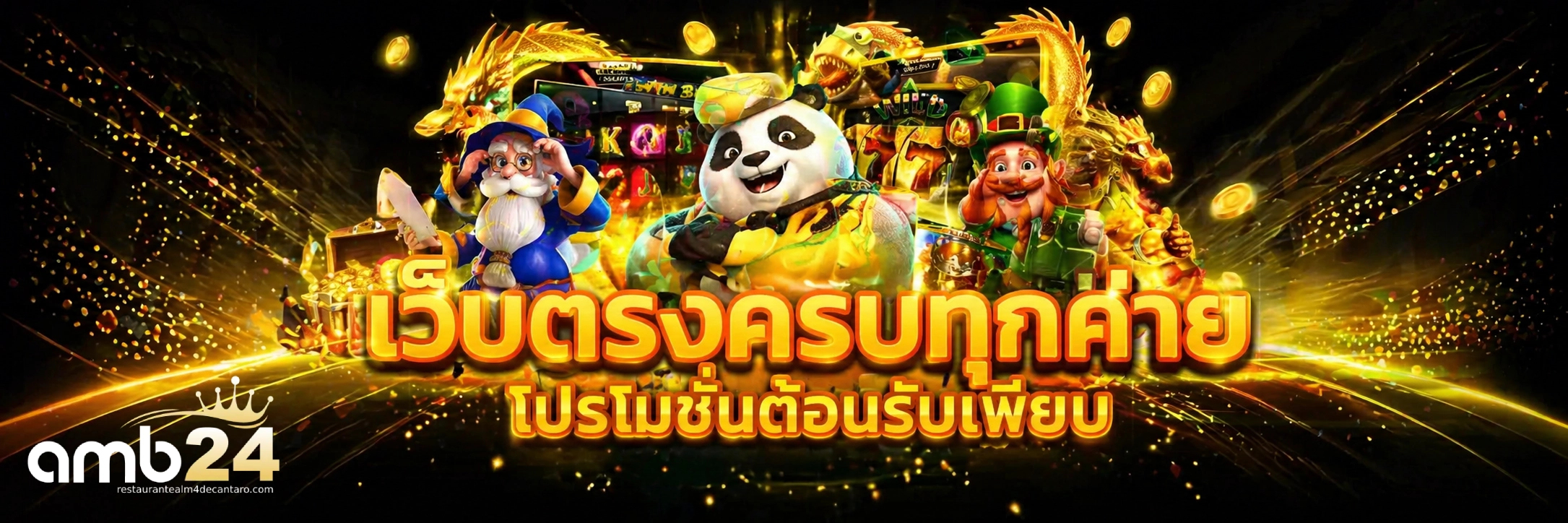 amb24 สล็อต