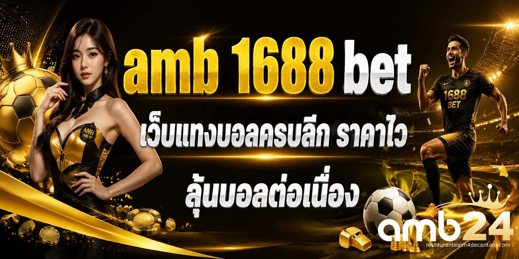 amb 1688 bet